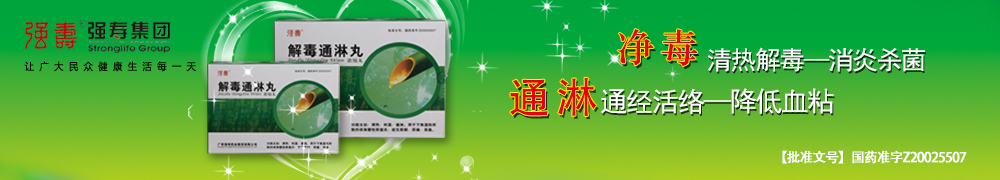 解毒通淋丸，衣原體感染吃什么好