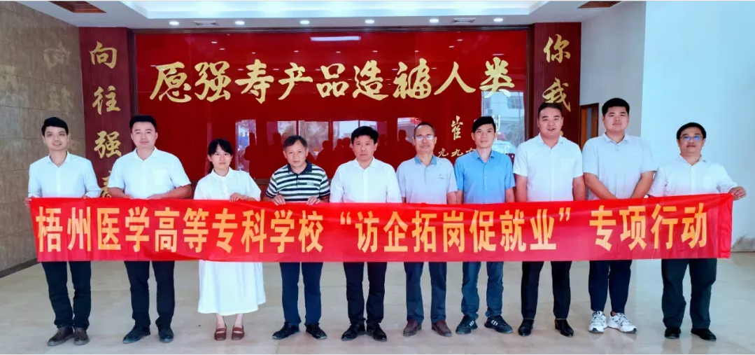 梧州醫(yī)學高等?？茖W?？腿艘恍械皆L集團