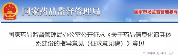 國家藥監(jiān)局發(fā)文，重啟藥品電子監(jiān)管！