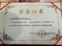 北京中醫(yī)藥互惠互聯(lián)新春座談會(huì)，邀請(qǐng)廣西強(qiáng)壽藥業(yè)集團(tuán)有限公司為特邀單位出席