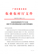 廣西強(qiáng)壽藥業(yè)集團(tuán)榮獲“自治區(qū)級農(nóng)業(yè)龍頭企業(yè)”稱號
