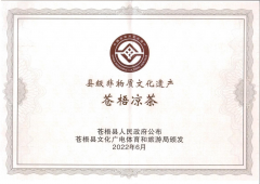喜報！恭賀蒼梧涼茶成功申請非物質(zhì)文化遺產(chǎn)