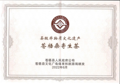 喜報！蒼梧桑寄生茶制作技藝榮獲縣級非物質(zhì)文化遺產(chǎn)項目