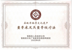 喜報！恭賀整骨床及其整骨槌療法成功申請非物質(zhì)文化遺產(chǎn)