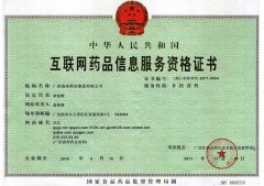熱烈慶祝廣西強(qiáng)壽集團(tuán)取得《互聯(lián)網(wǎng)藥品信息服務(wù)資格證書(shū)》