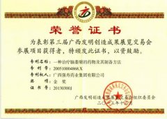 益智康腦丸治療腦萎縮專(zhuān)利榮獲廣西發(fā)明創(chuàng)造成果展覽交易金獎(jiǎng)