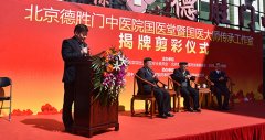 中醫(yī)立院、人才強院、特色興院-國醫(yī)堂暨國醫(yī)大師傳承工作室揭牌剪彩儀式舉行